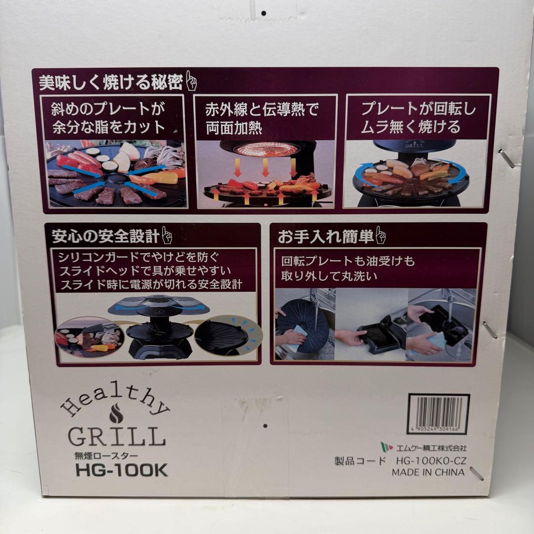エムケー精工 無煙ロースター ヘルシーグリル HG-100K ブラック
