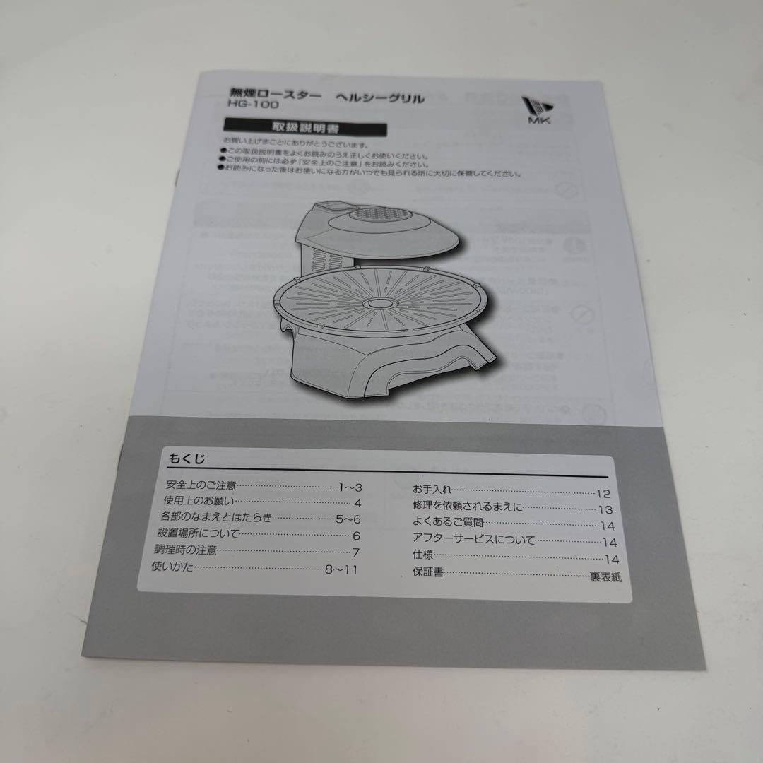 エムケー精工 無煙ロースター ヘルシーグリル HG-100K ブラック