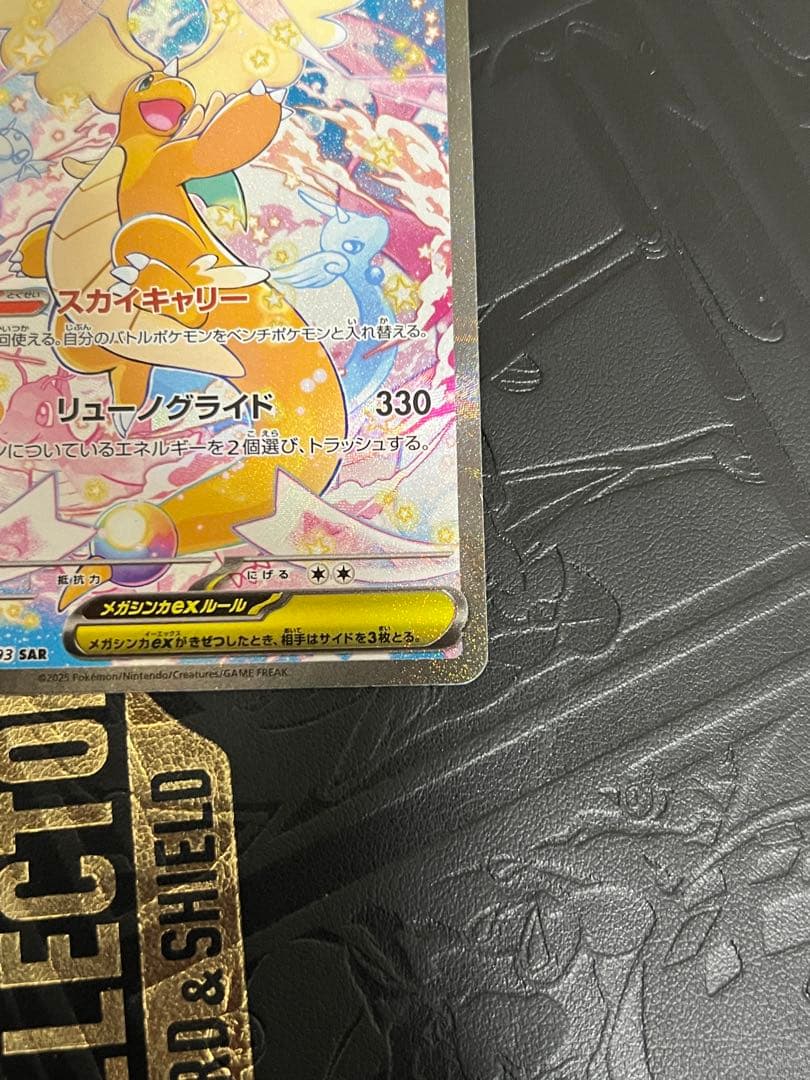 美品　メガカイリューex SAR [M2a 246/193]