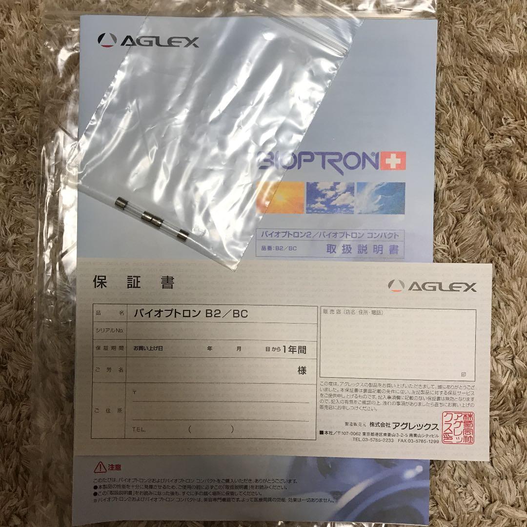 バイオプトロンB2