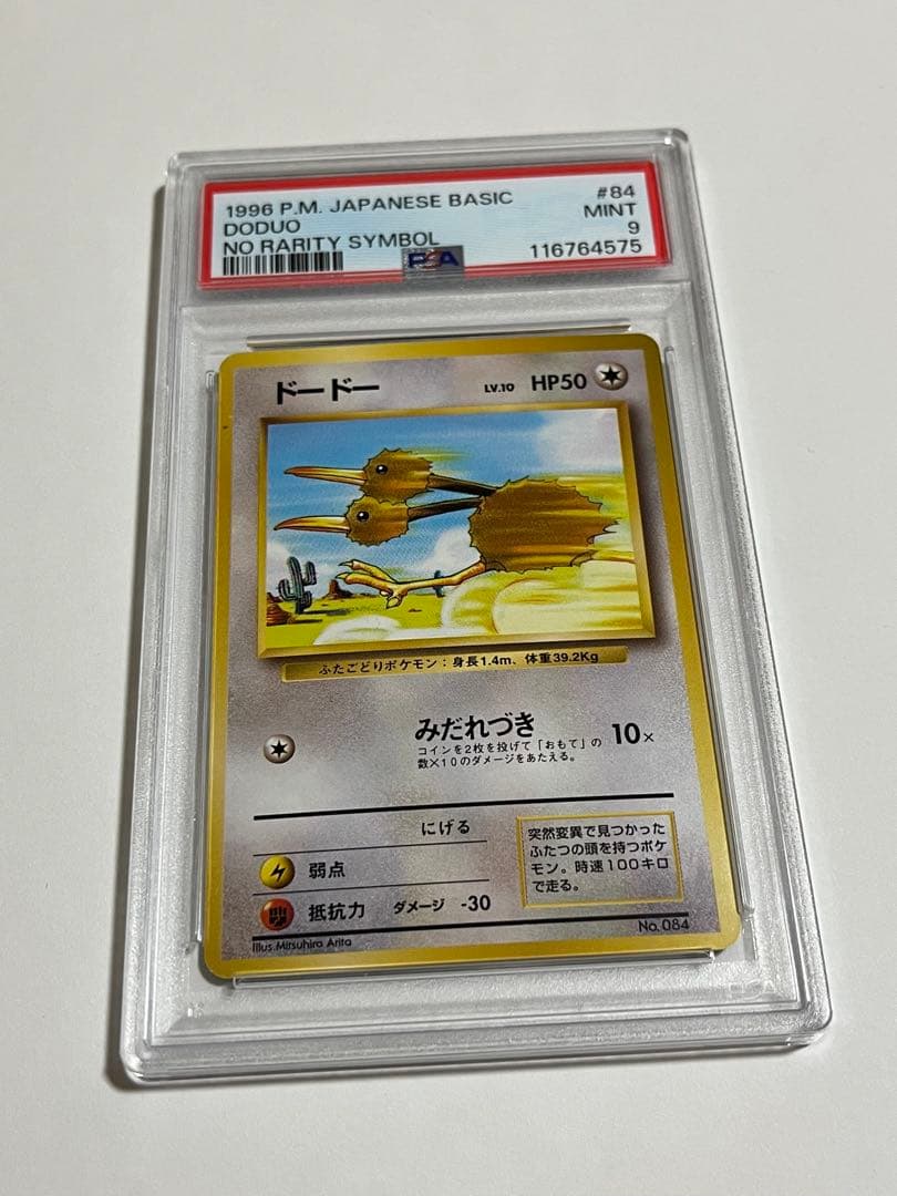 ドードー　旧裏　初版　psa9