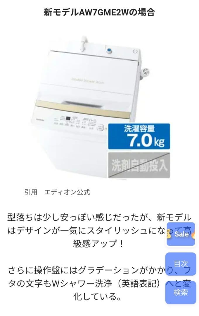 AW-7GME2 東芝 洗濯機 7キロ