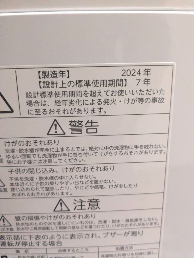 AW-7GME2 東芝 洗濯機 7キロ