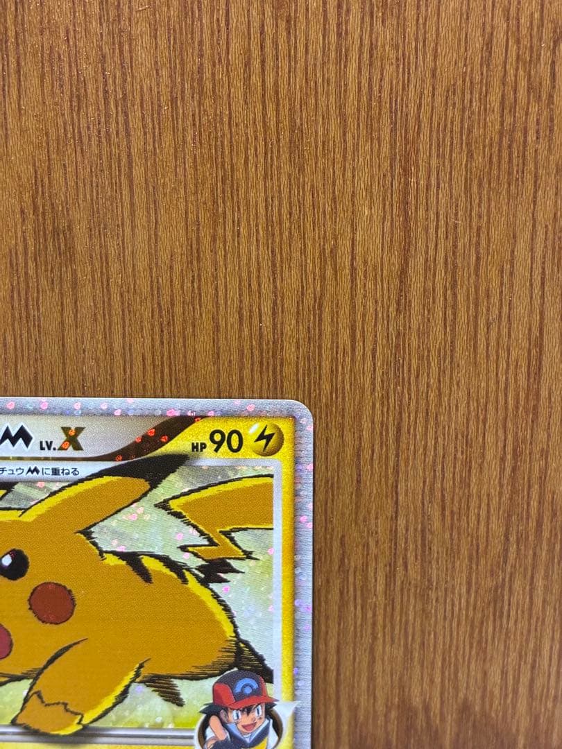 【PROMO】ピカチュウM LV.X