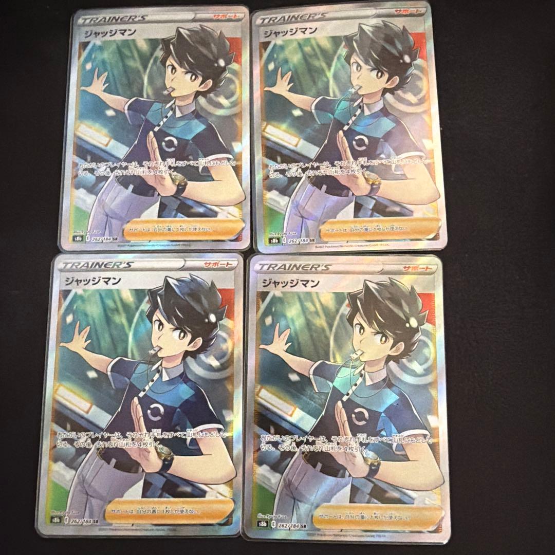 ジャッジマン SR 4枚セット 即日発送