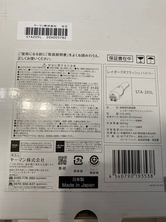 レイボーテRフラッシュハイパー