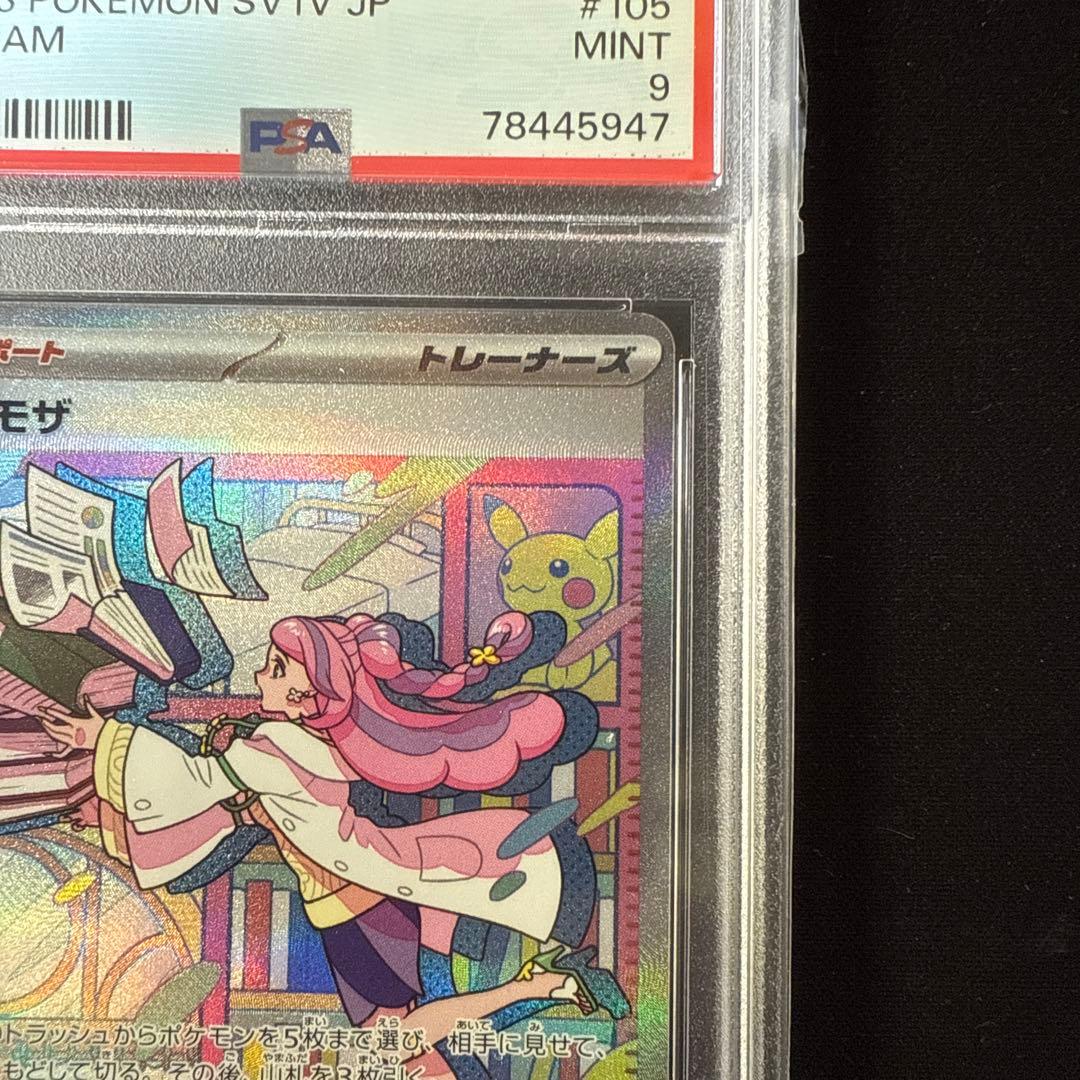 ポケモンカードゲーム　ミモザ sar PSA9