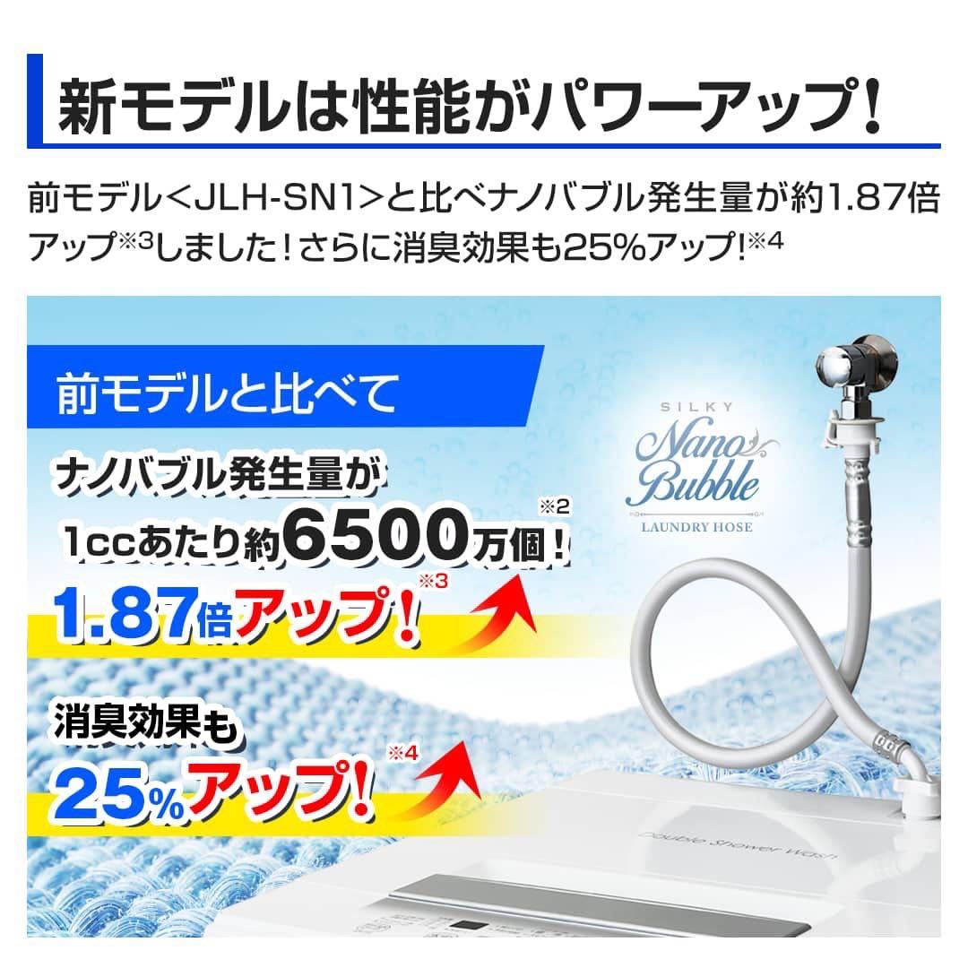 新品未開封☆アラミックシルキーナノバブル洗濯ホース(ランドリー)JLH-SN2