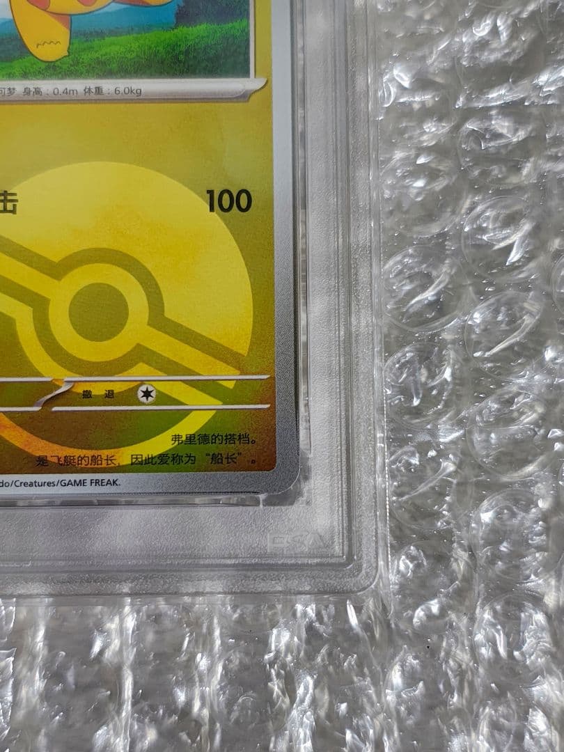 【PSA10】キャプテンピカチュウ 宝石包 モンスターボールミラー