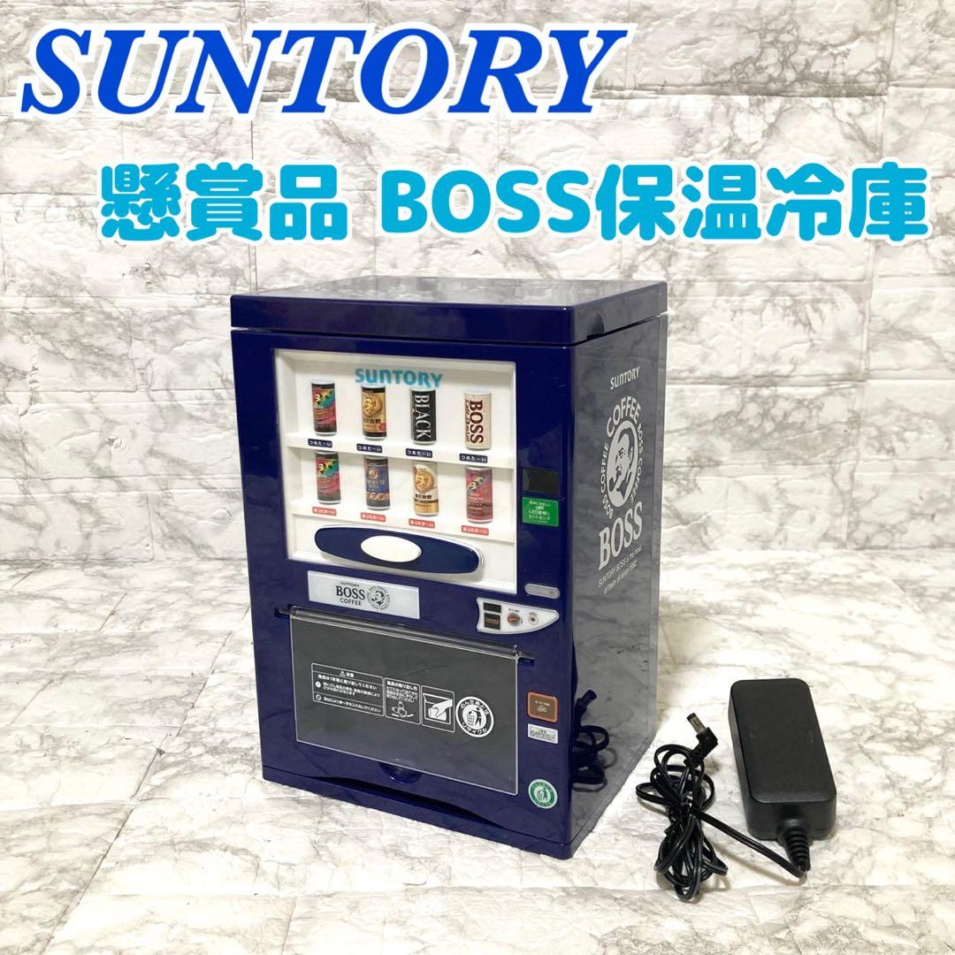 【完動品 美品】SUNTORY BOSS ボス 保温冷庫 自販機バージョン