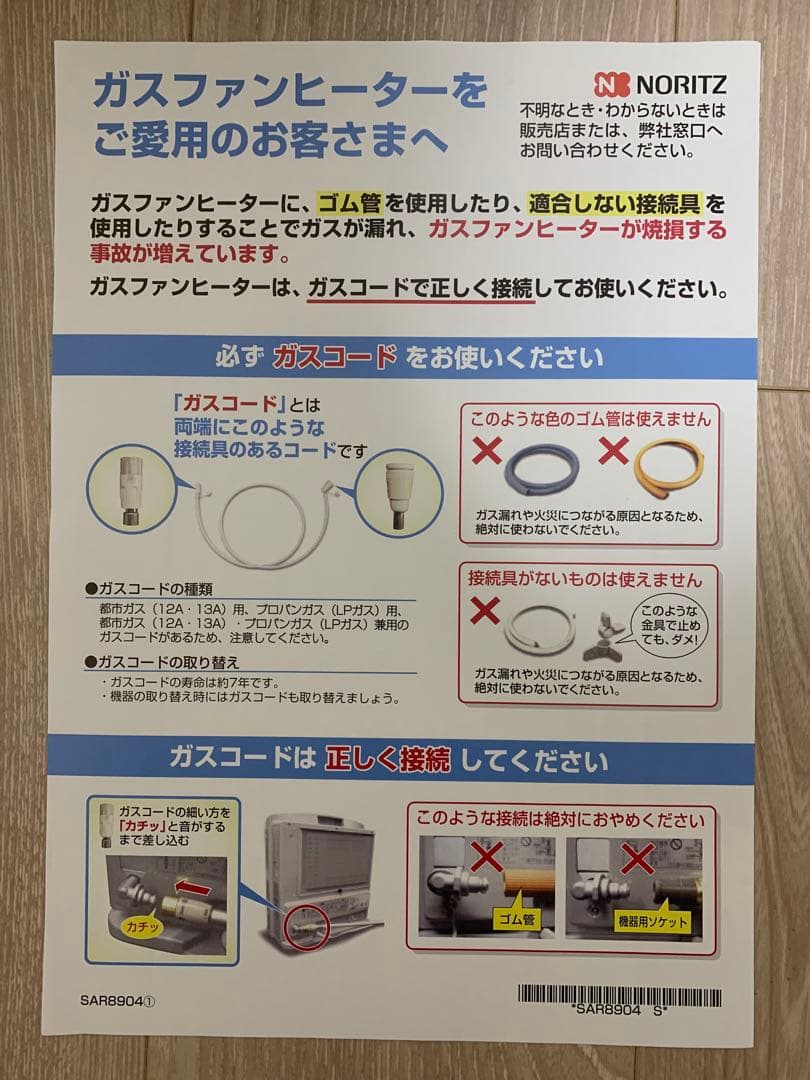 ノーリツ ガスファンヒーター 都市ガス ガスコード5メートル付き