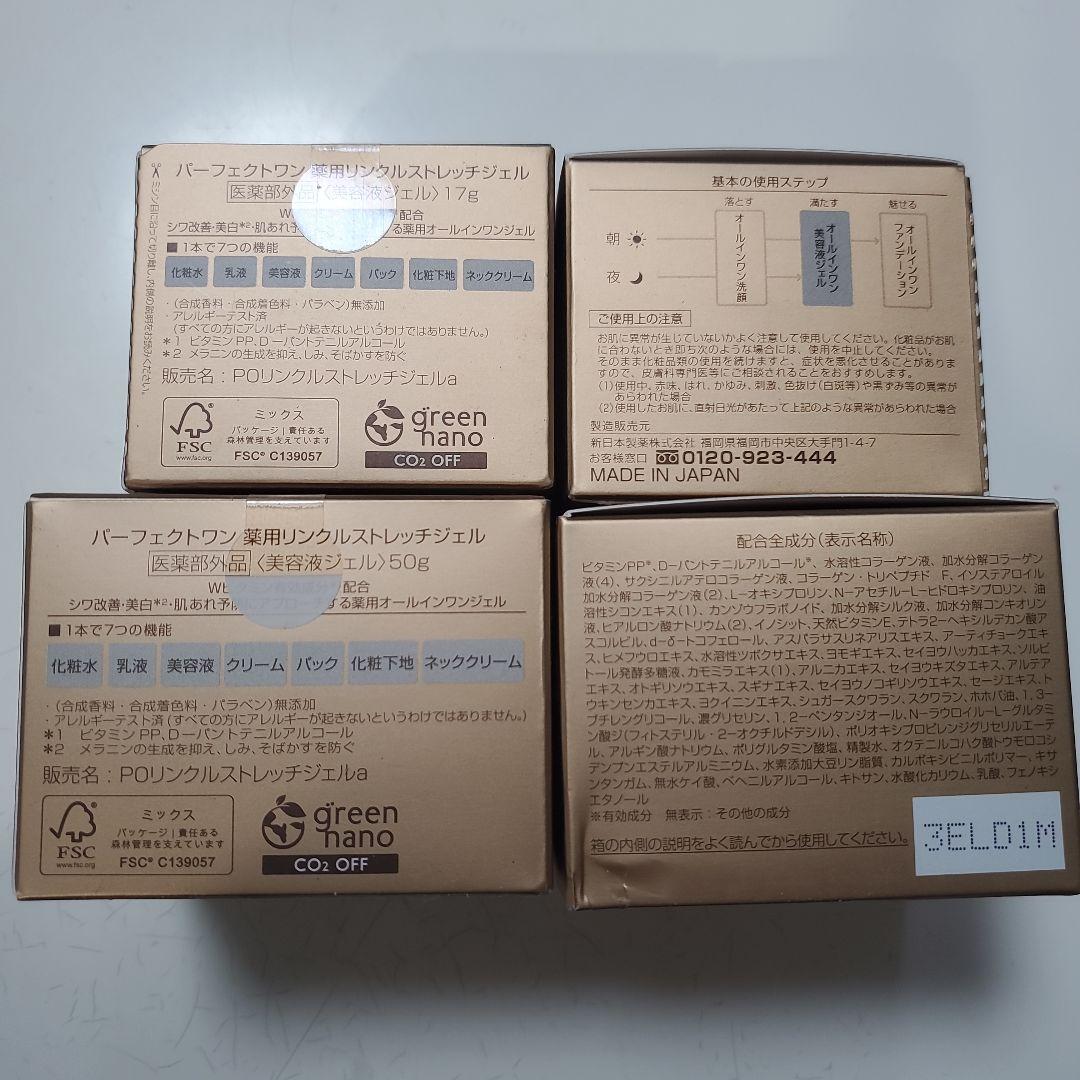 メルカリ最安値♡新品♡パーフェクトワン ストレッチジェル50g2つ17g2つ