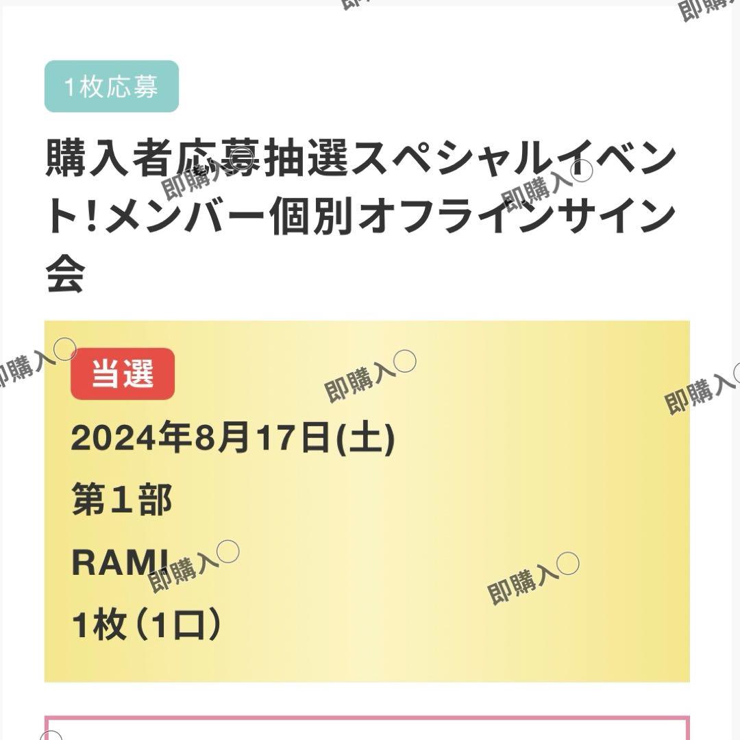 babymonster ラミ 直筆 サイン 8/17