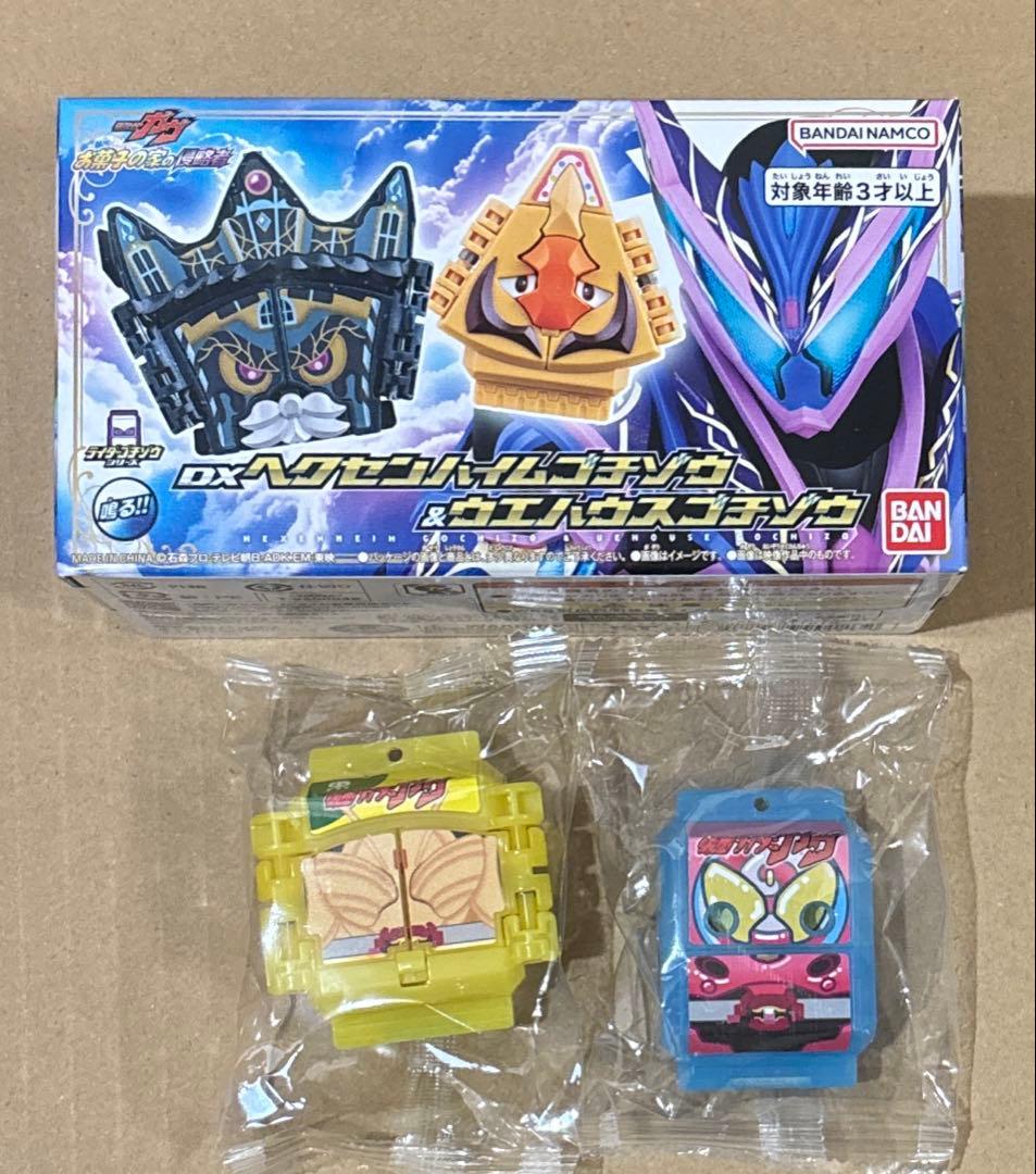 【新品未開封】DXヘクセンハイムゴチゾウ＆ウエハウスゴチゾウ