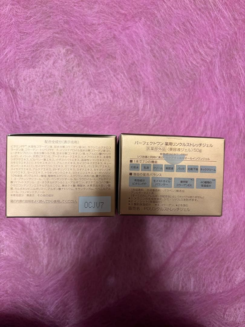 専用パーフェクトワン 薬用リンクルストレッチジェル 50g×2個