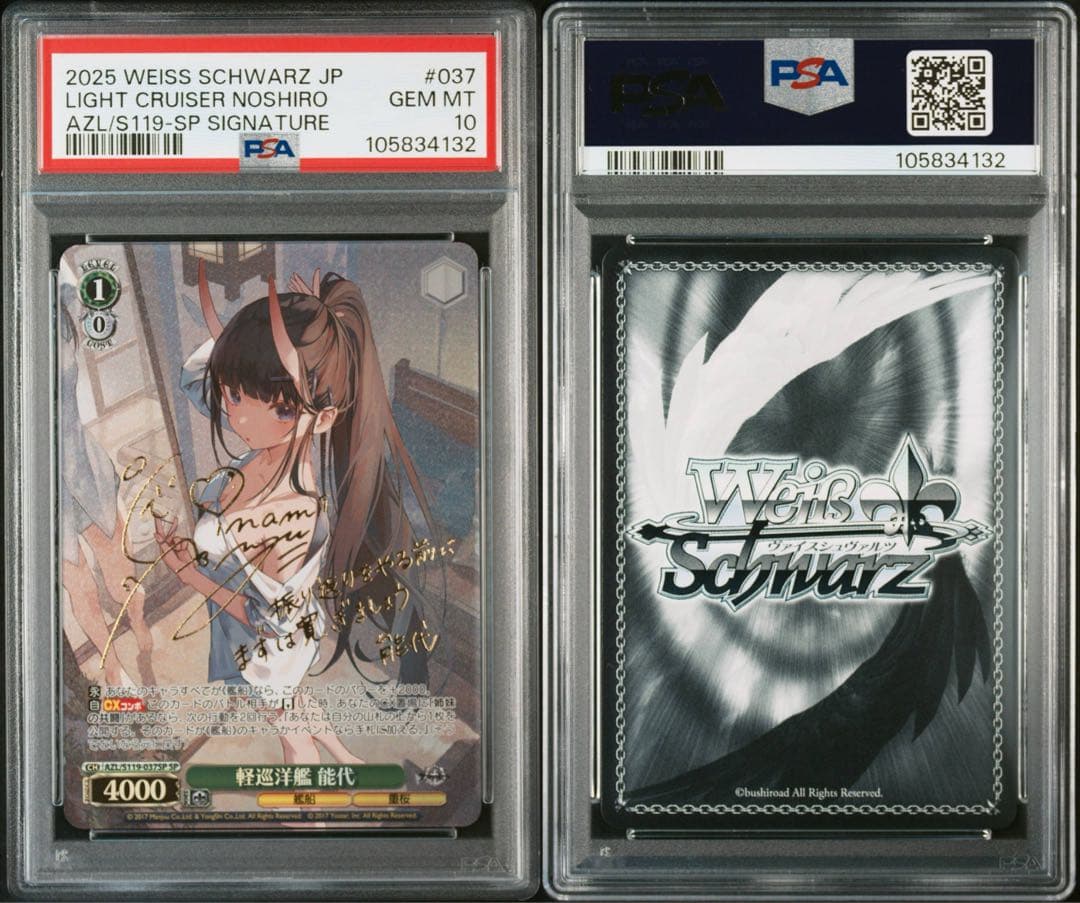 PSA10 ヴァイスシュヴァルツ アズールレーン 能代　SP sp サイン