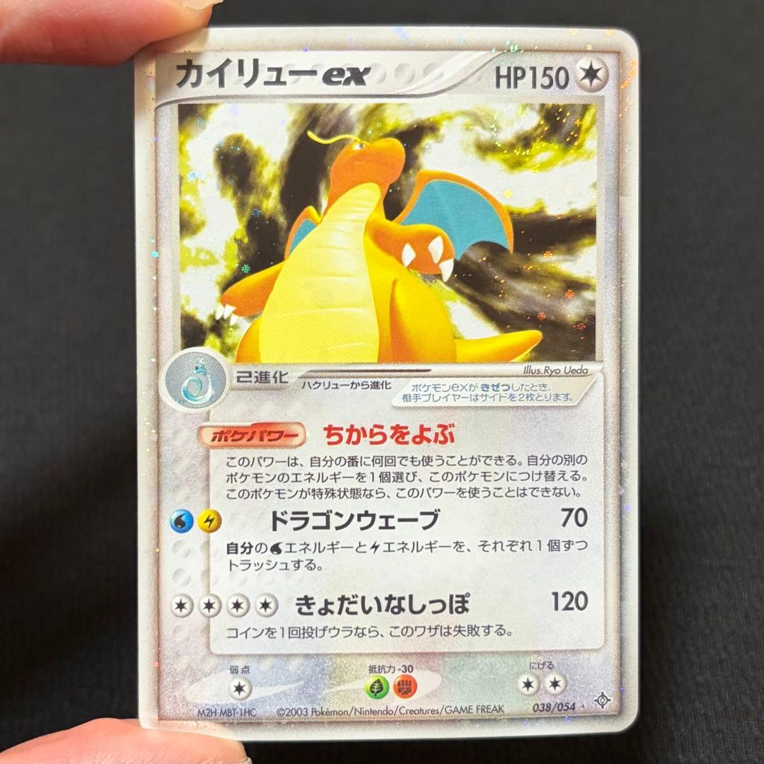 10/0553 美品 カイリューex 038/054