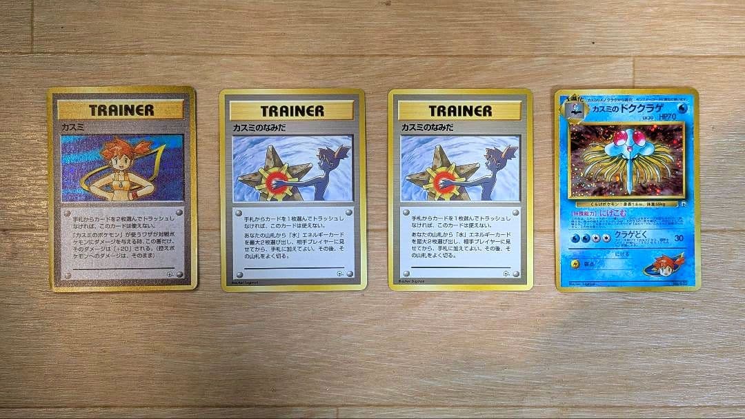 ポケモンカードゲーム ハナダシティジム カスミ ポケモンジム 旧裏