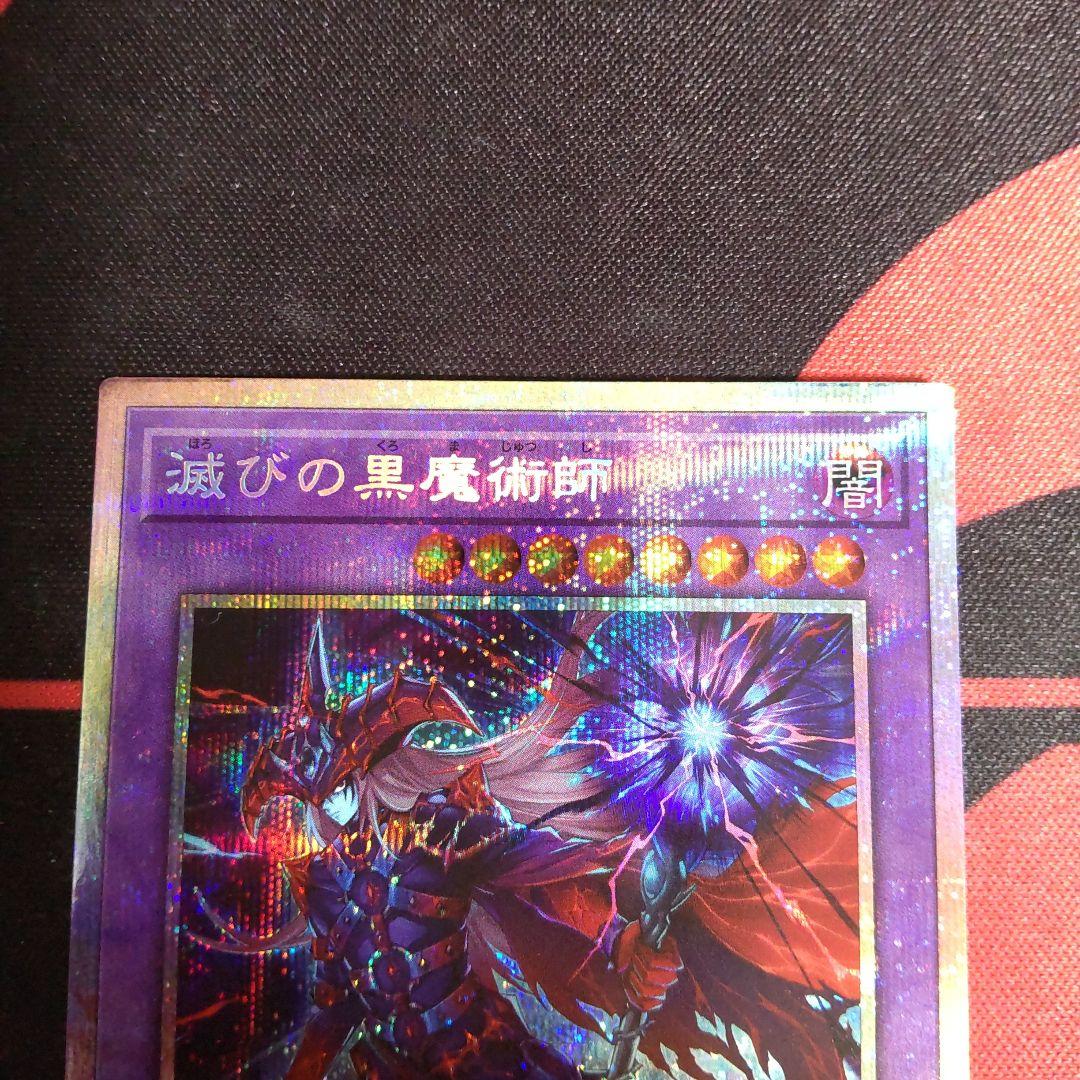 遊戯王 滅びの黒魔術師 プリズマ プリシク
