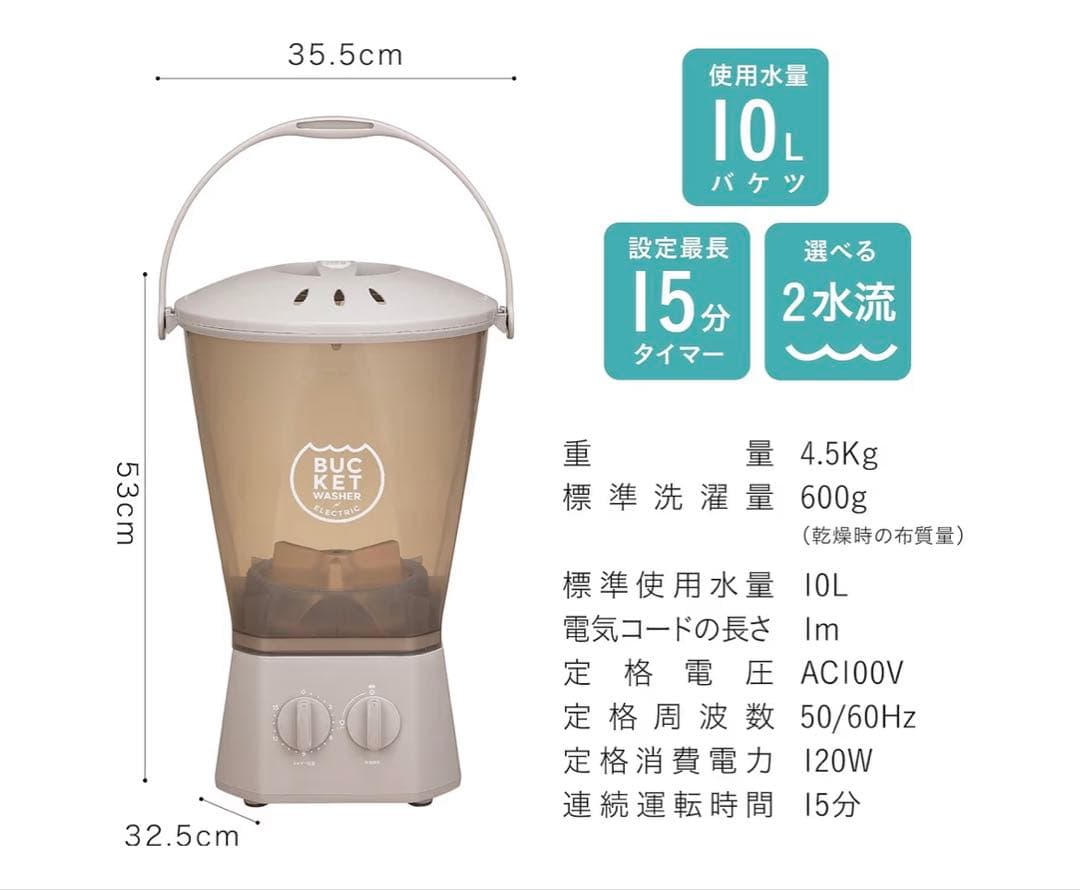 BUCKET WASHER バケツウォッシャー 電動バケツ型洗濯機