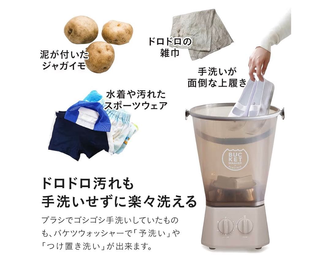 BUCKET WASHER バケツウォッシャー 電動バケツ型洗濯機