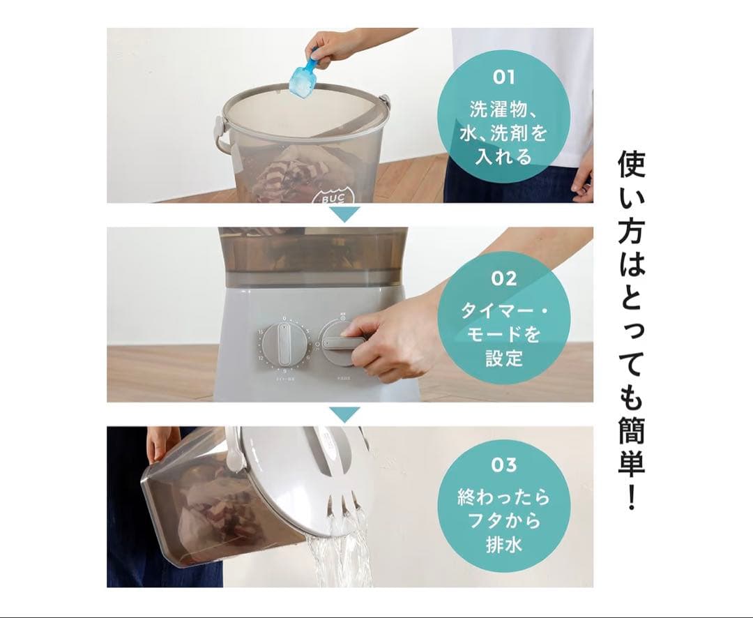 BUCKET WASHER バケツウォッシャー 電動バケツ型洗濯機