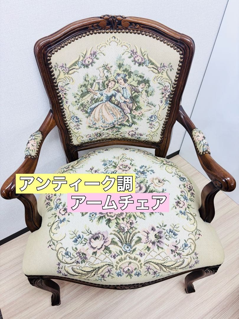アンティーク調 クラシック アームチェア①