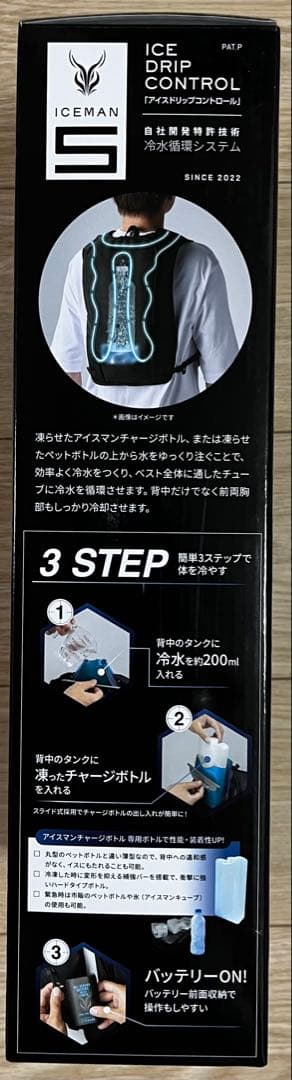 アイスマンSクラス　アイスマンベストpro x ウォーターマグナム対応品