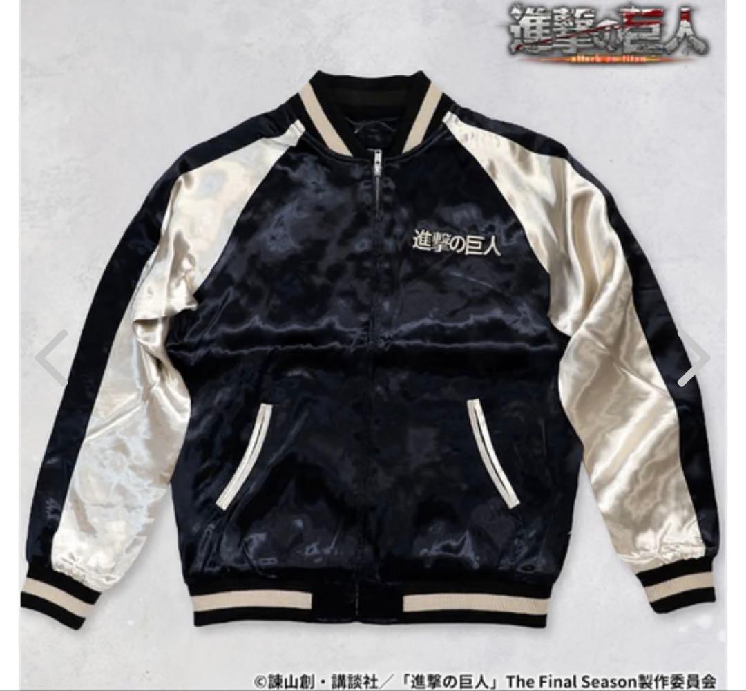 進撃の巨人 スカジャン