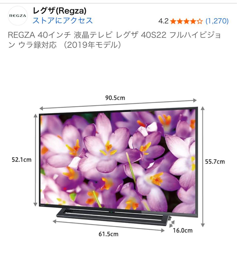 すずゆー様引取り専用　美品　東芝　レグザ　40インチ 液晶テレビ 40S22