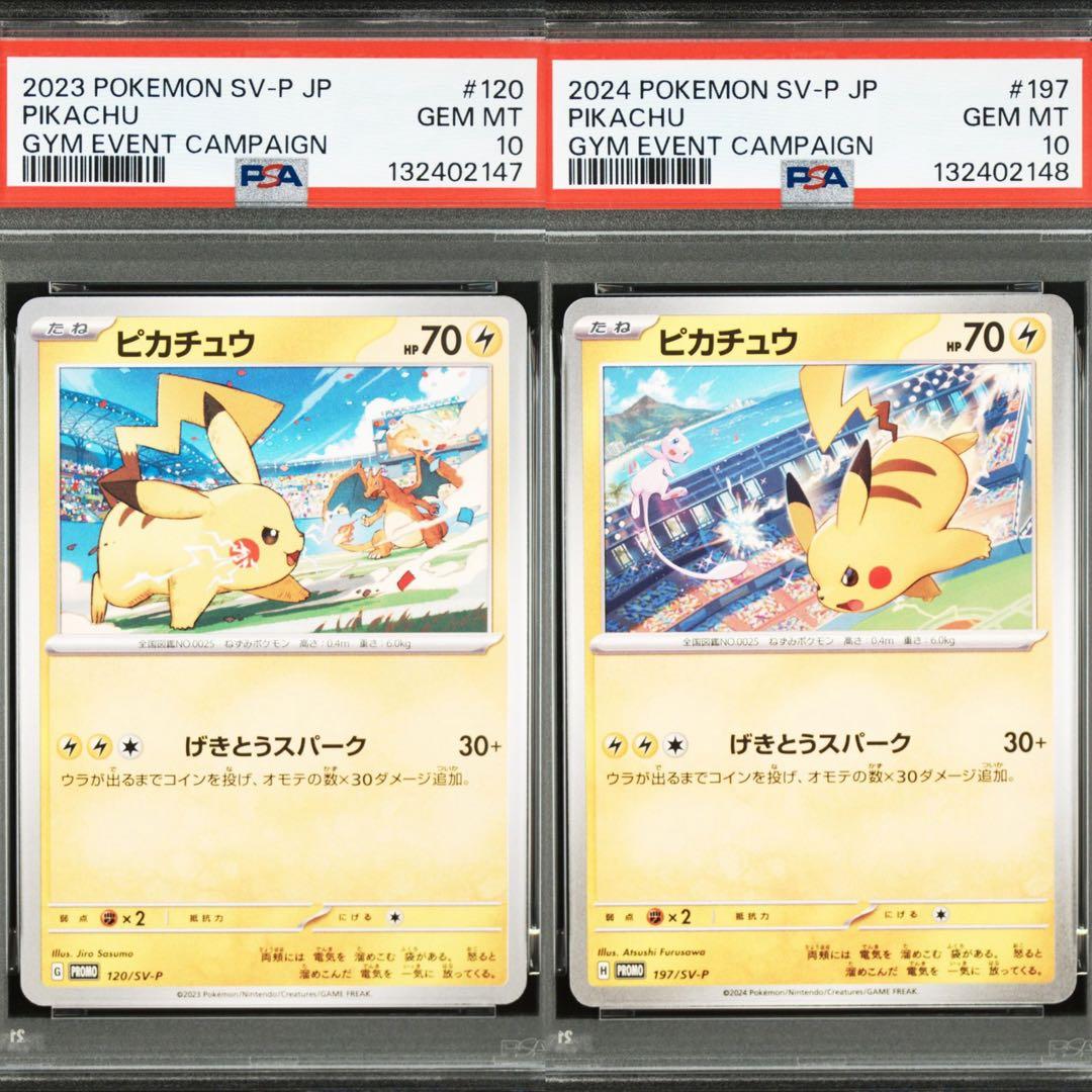 【PSA10】ポケモンカード　ピカチュウ　げきとうスパーク　ジムプロモ　2連番②