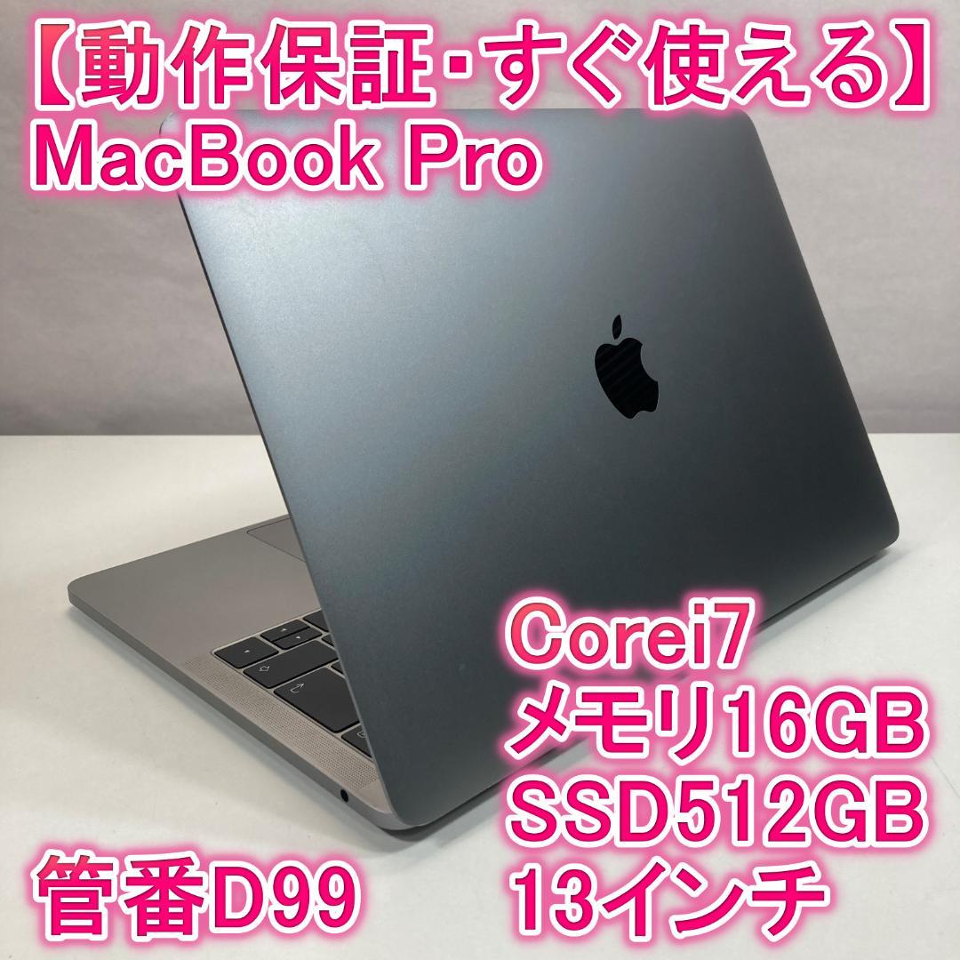 Apple MacBook Pro i7 ノートパソコン 13インチ 16GB