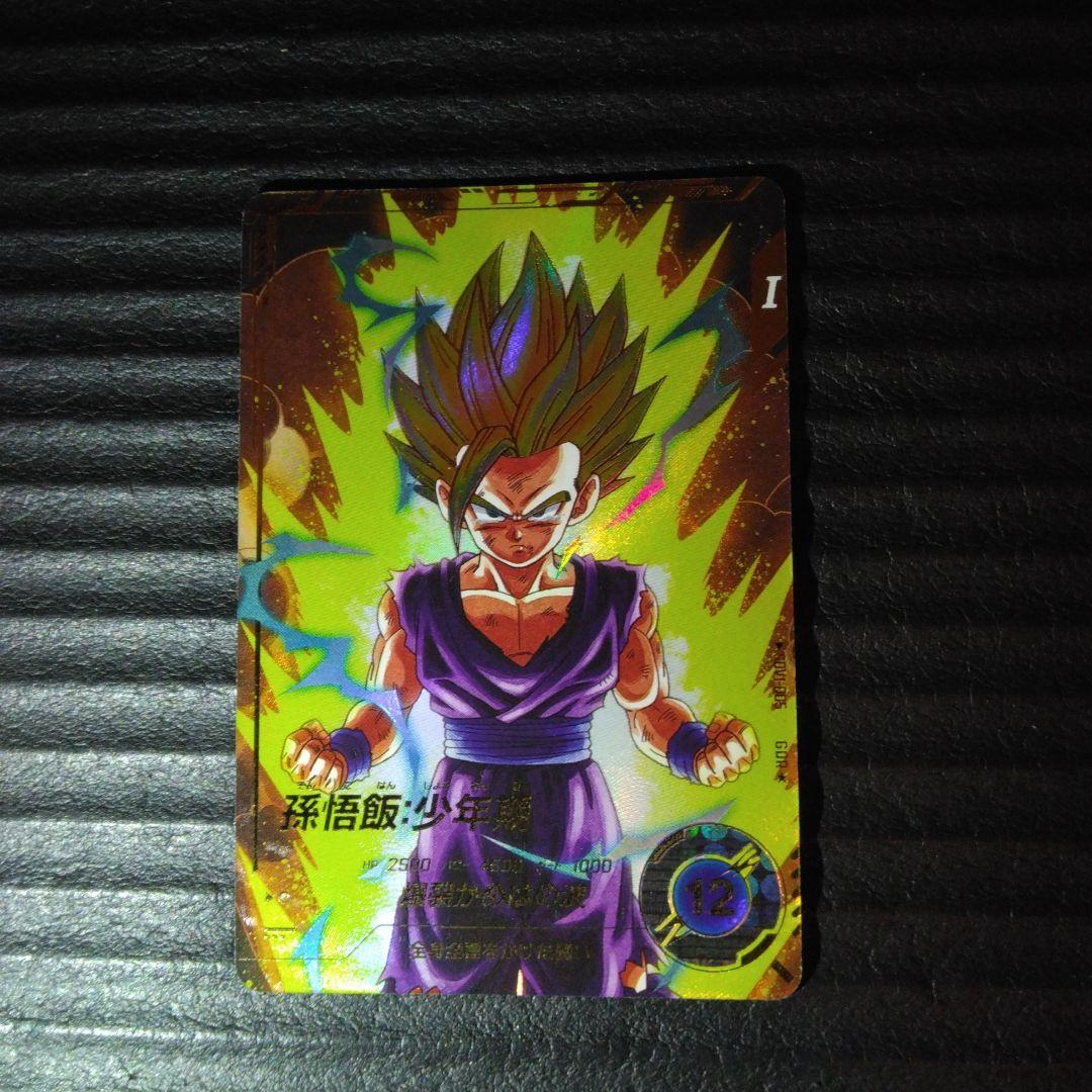 ドラゴンボールスーパーダイバーズ　孫悟飯　少年期　パラレル　SDV1-005