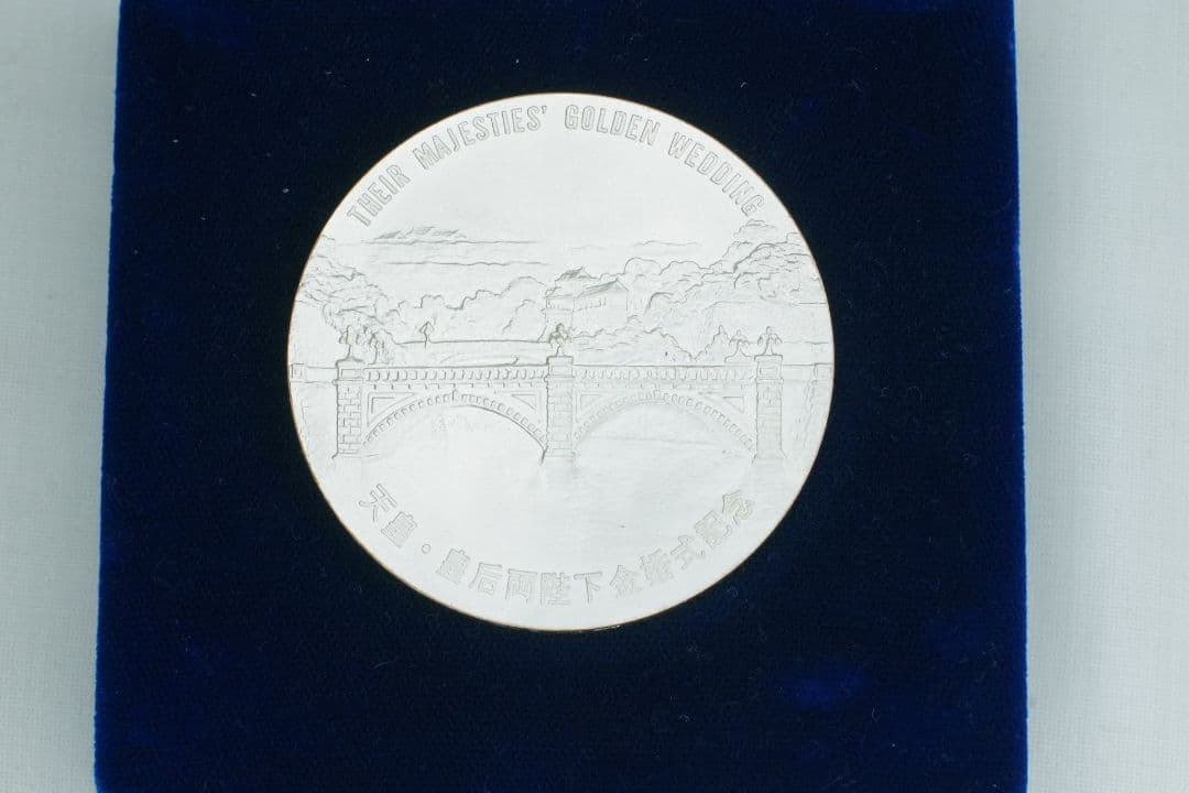 奉祝 天皇陛下金婚式記念 1974 純銀 記念 銀 メダル