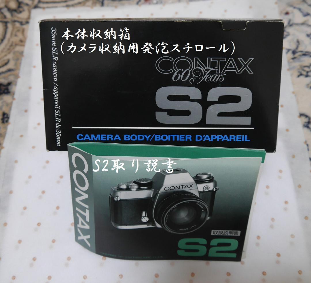 コンタックス Contax S2 60周年記念版 元箱・説明書・ケース付き