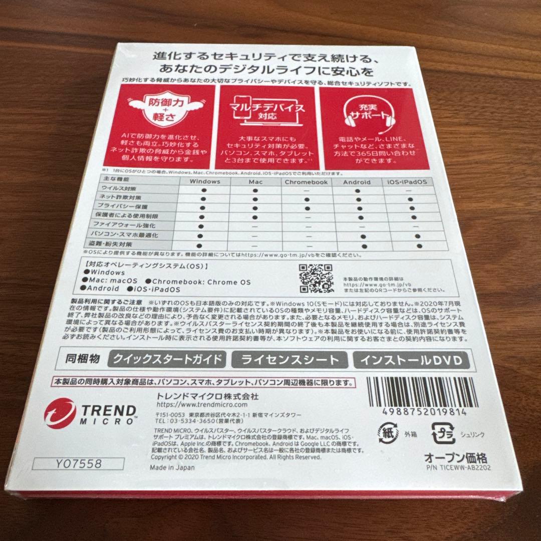 ウイルスバスター