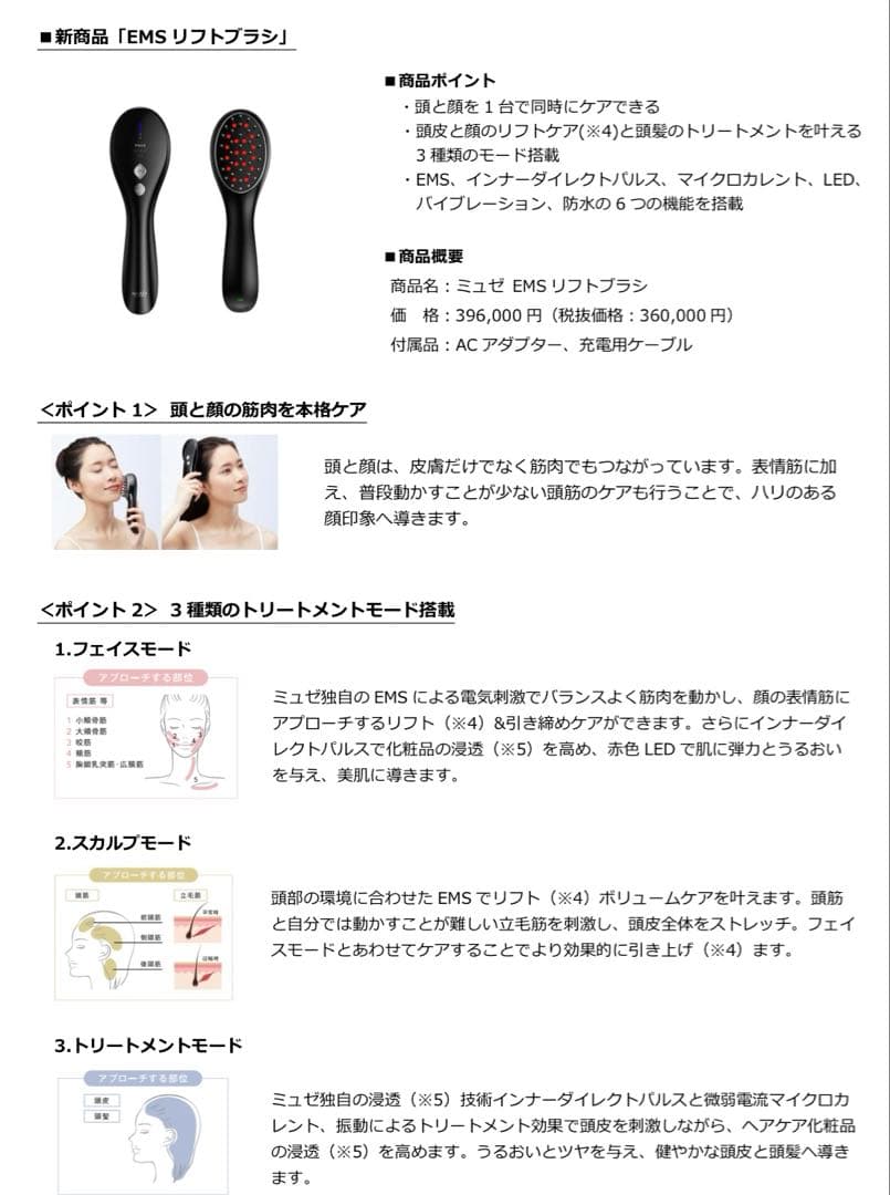 【新品・未使用】ミュゼ EMSリフトブラシ