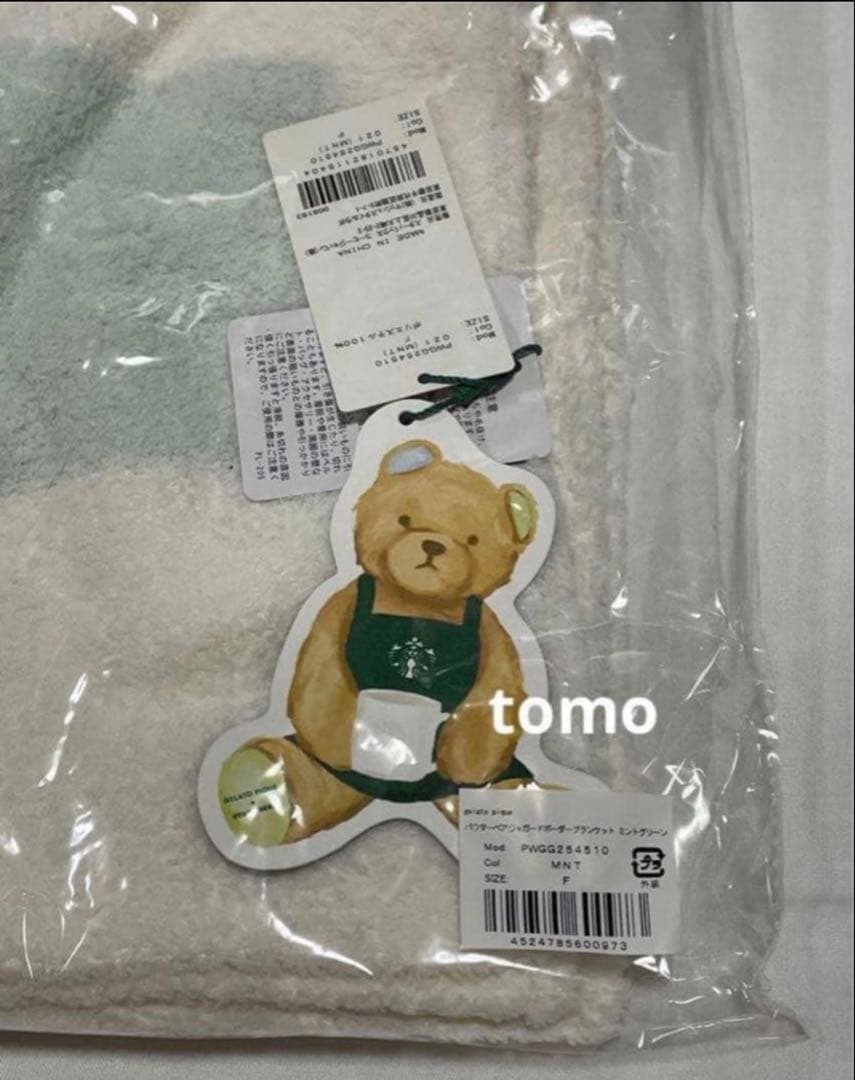 スタバジェラートピケ　パウダーベアジャガードボーダーブランケット　今週末限定