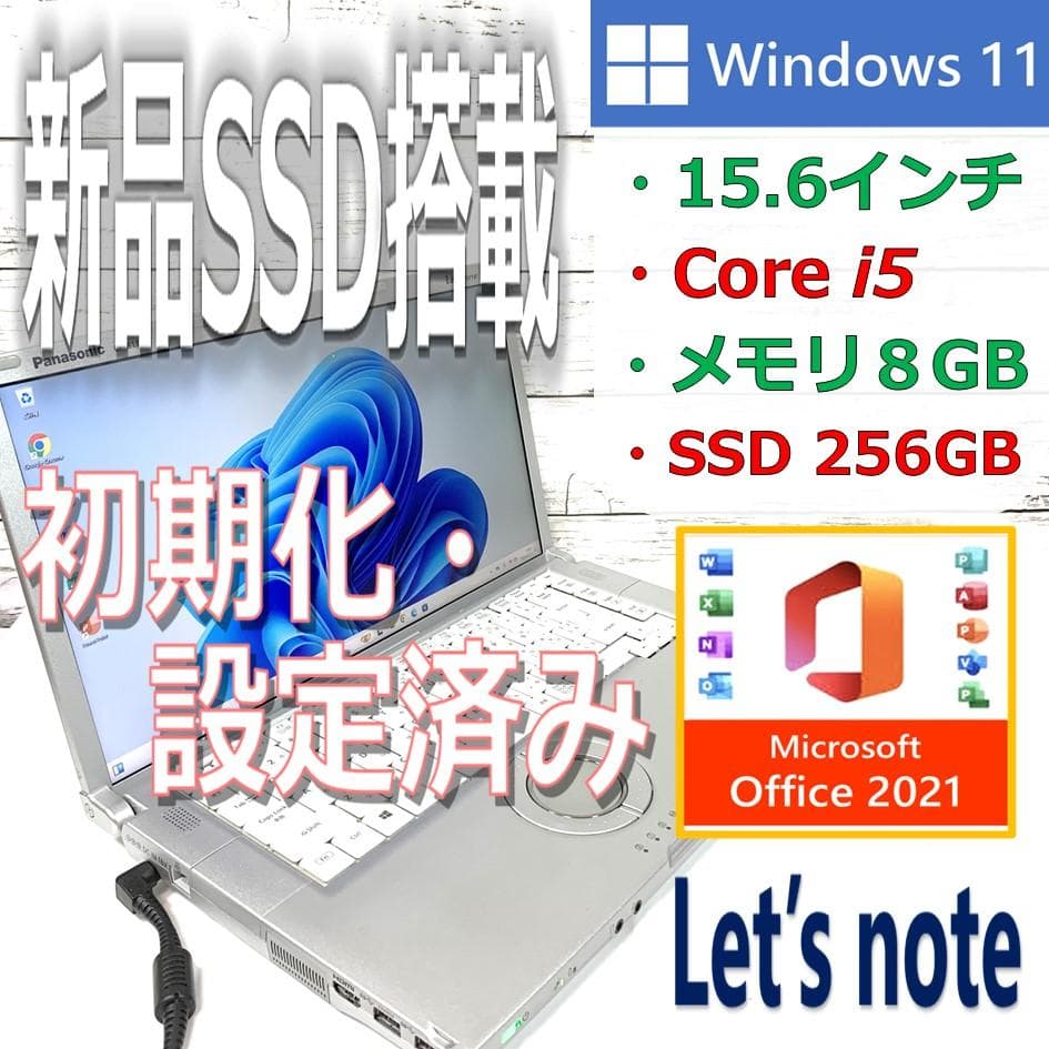 【オフィス付き】ノートパソコン　Windows11／8GB／新品SSD256GB