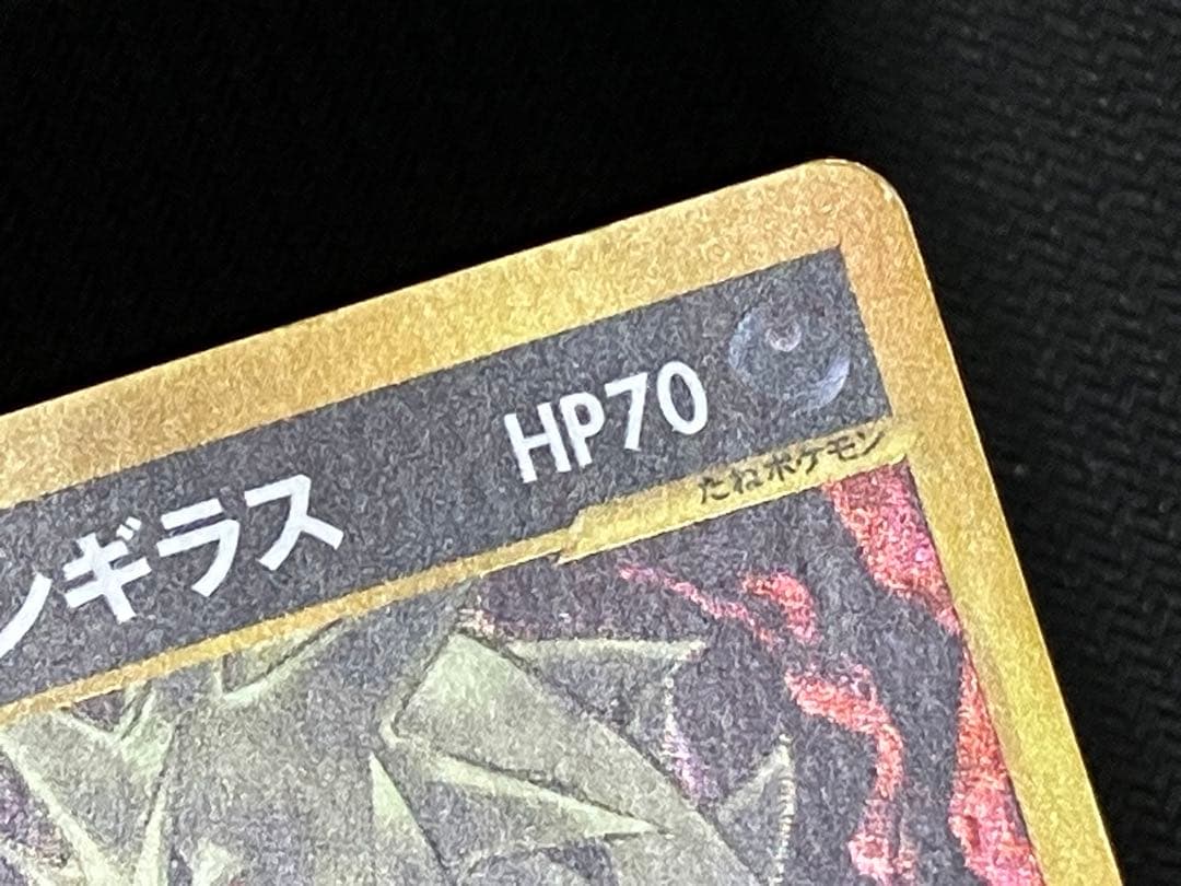 カードe カリンのバンギラス ホロ