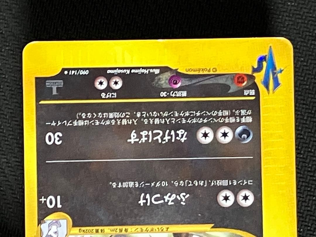 カードe カリンのバンギラス ホロ