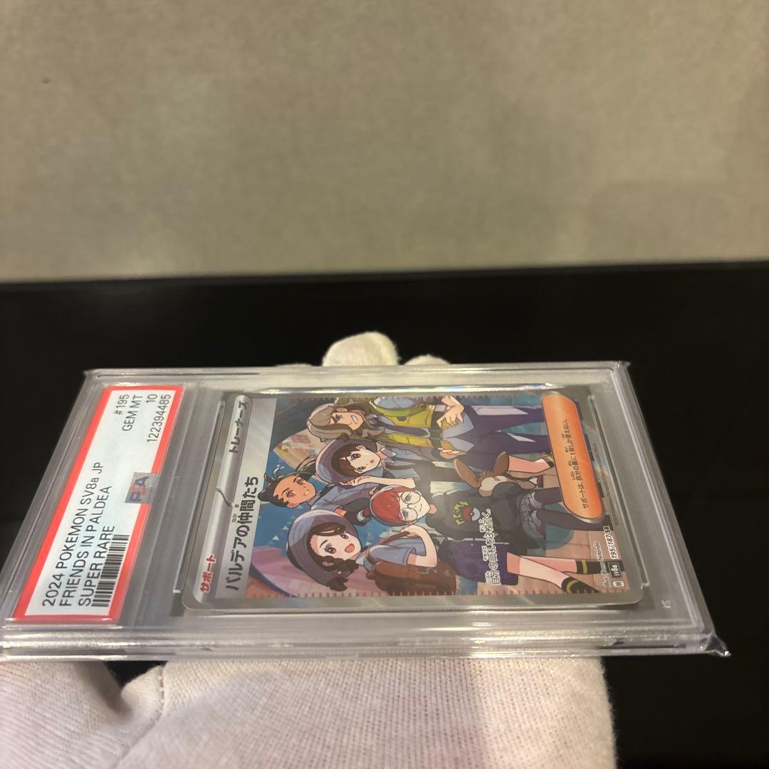 【PSA10】パルデアの仲間たち 195/187 SR テラスタルフェス