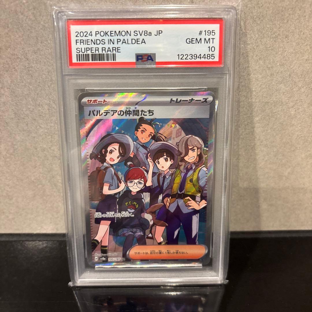 【PSA10】パルデアの仲間たち 195/187 SR テラスタルフェス