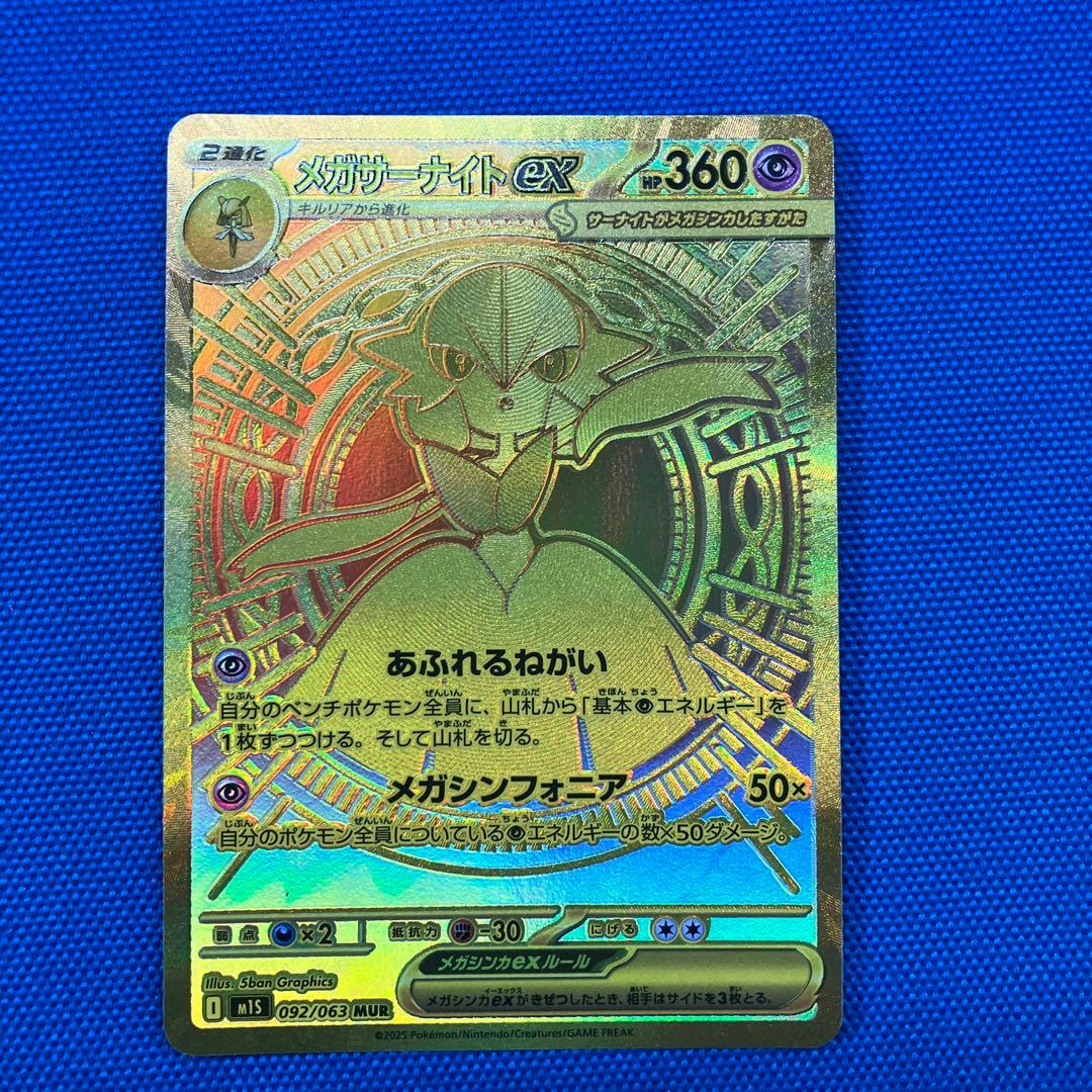 【新品】1月31日特選販売最終日メガサーナイトEX 092/063 MUR