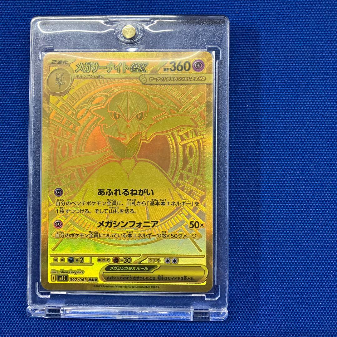 【新品】1月31日特選販売最終日メガサーナイトEX 092/063 MUR