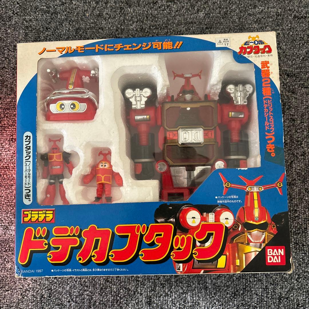 当時物　レトロ　バンダイ　プラデラ　ビーロボ　カブタック　ドデカブタック