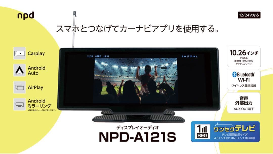 NPD-A121S カーナビオーディオ 10.26インチ