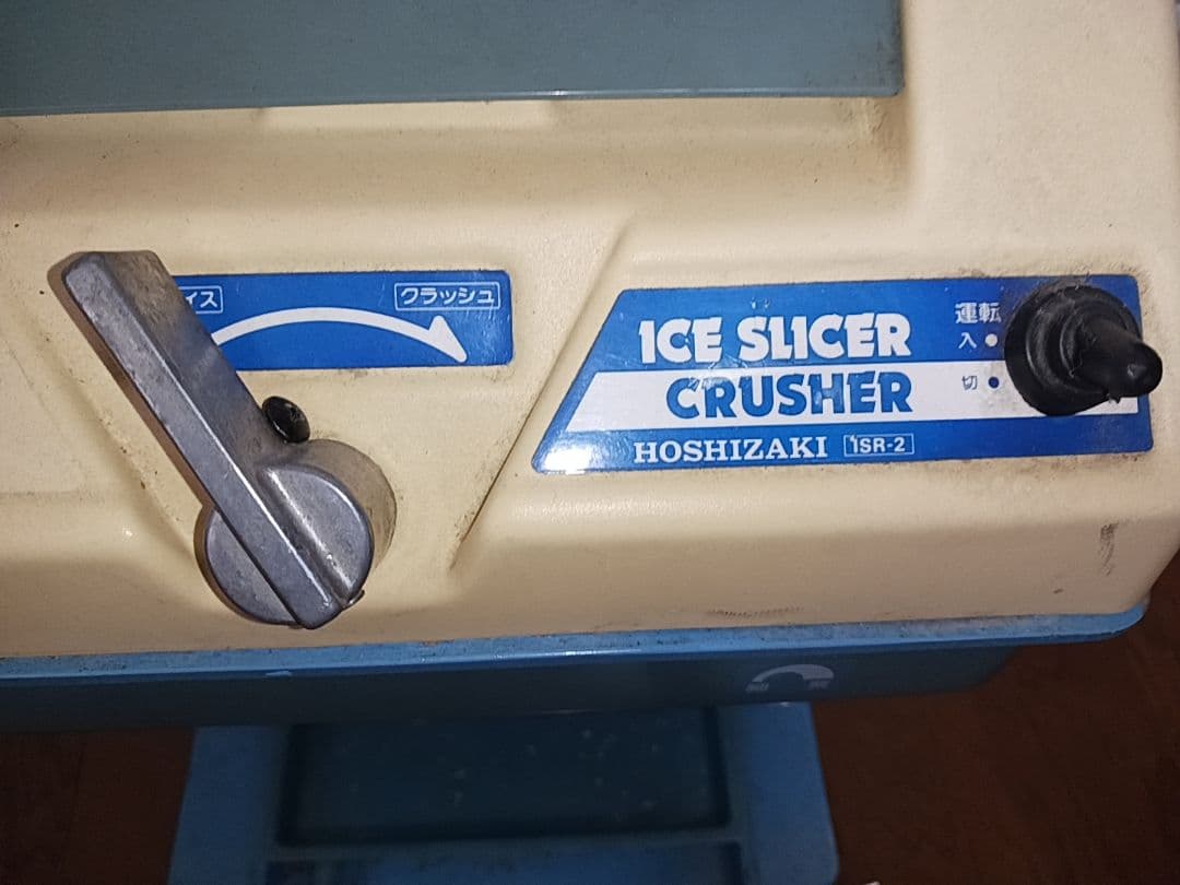 ホシザキ　アイススライサー　かき氷