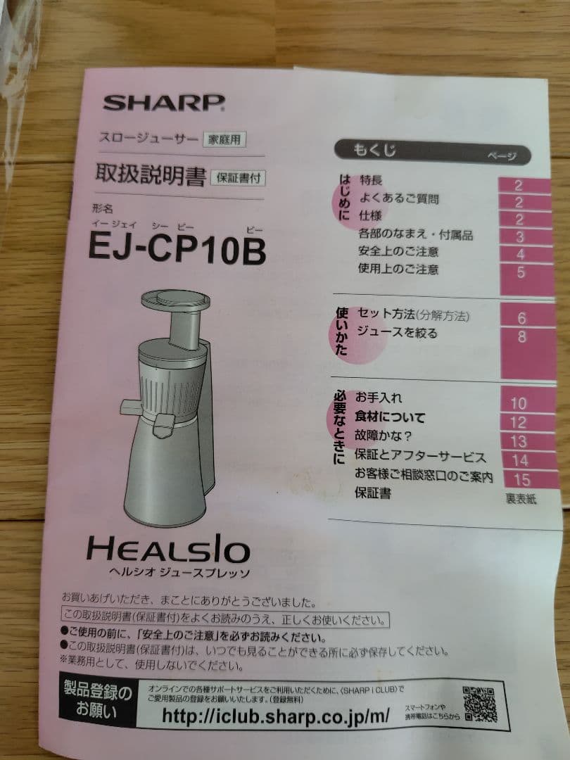 SHARP HEALSIOジュースプレッソ EJ-CP10B シャープ ヘルシオ
