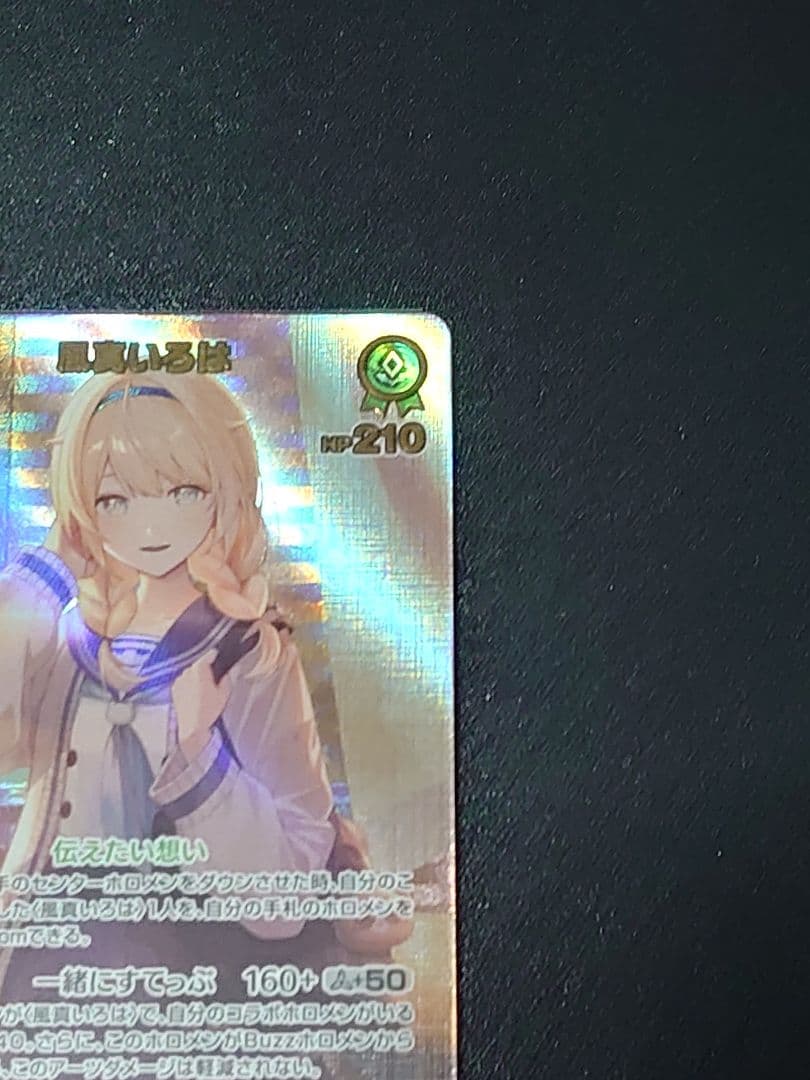 風真いろは UR 2nd アヤカシヴァーミリオン